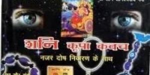 Shani Kripa Divya Kawach
