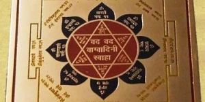 Shree Sarswati Yantra
