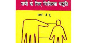 Sujok Sabhi K Liye Book Hindi
