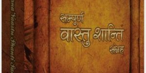 Sampoorna Vaastu Shanti Sangreh Yantra