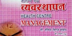 Health Centre Management Book