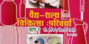 Medical Surgical Nursing Part-1 Book