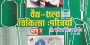 Medical Surgical Nursing Part-2 Book