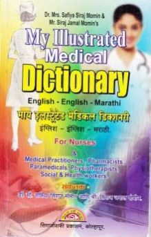 My Illustrated Medical Dictionary Book