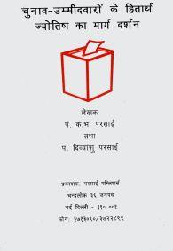 Star Guide to Elections - Hindi
