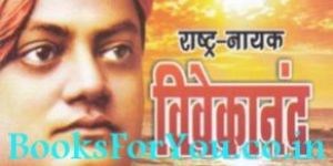 YUGPURUSH VIVEKANAND