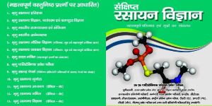 Abbreviated Chemistry Book