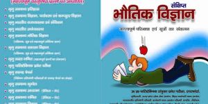 Abbreviated Physics Book