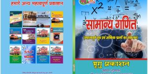 General Mathematics Book