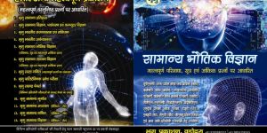 General Physics Book