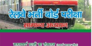 Railway Recruitment Exam Board Book