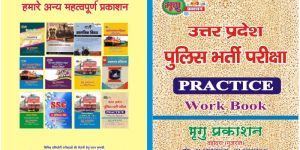 UP Police Recruitment Exam Book