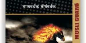 Musli Guard Capsules