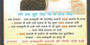 SDS Rajma- Dal Makhni Masala- 50gm