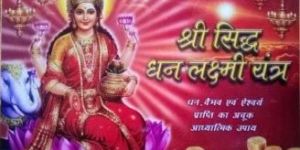 Shri Siddha Dhan Laxmi Yantra
