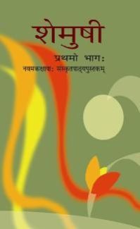 Sanskrit Books