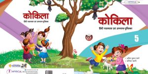 1st to 5th Standard Kokila Hindi Book