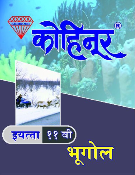 Kohinoor Bhugol Class 11th