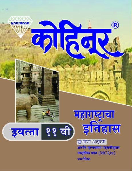 Kohinoor Maharashtracha Itihas Class 11th