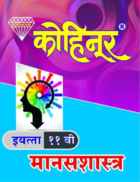Kohinoor Manasshastra Class 11th