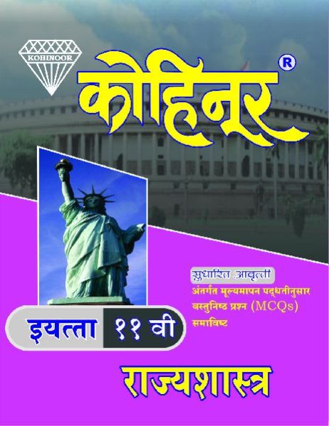 Kohinoor Rajyashastra Class 11th