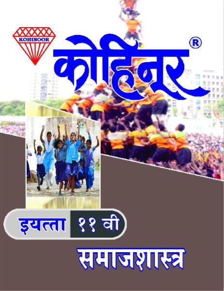 Kohinoor Samajshastra Class 11th