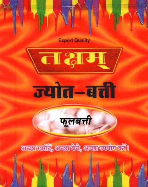 483H Jyot Batti