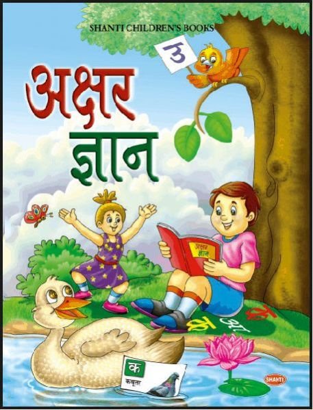 Akshar Gyan  Book