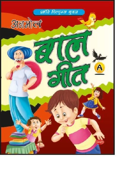 Anmol Bal Geet  Book