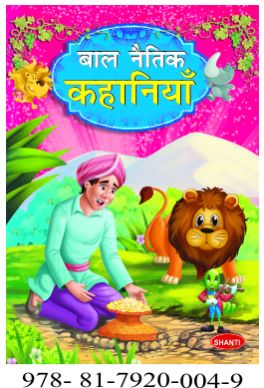 Moral Stories For Children-3