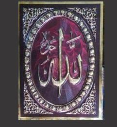 Allah Gold Plated Islamic Embossed Poster