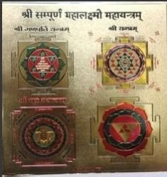 Shree Sampurna Mahalaxmi Maha Yantra