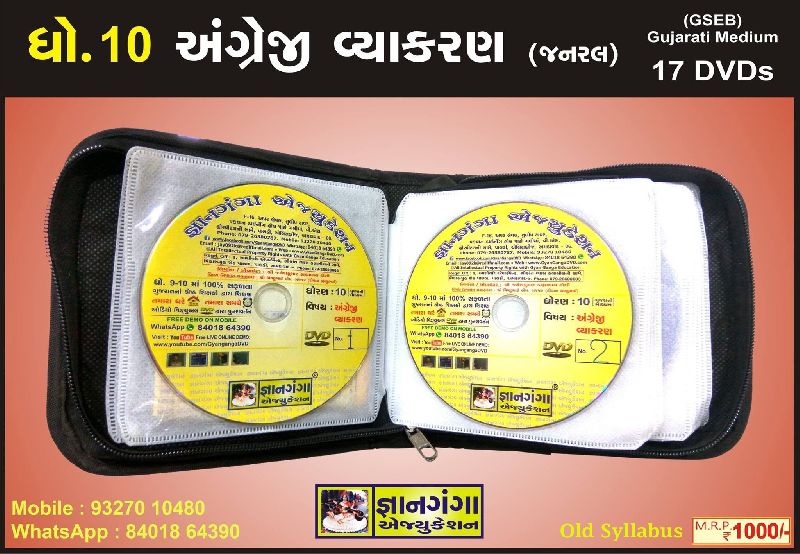 10E-1 10th Standard Gujarati Medium English Grammar 17 DVD Set
