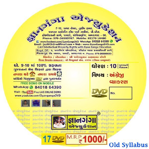 10E-4 10th Standard Gujarati Medium English Grammar 17 DVD Set