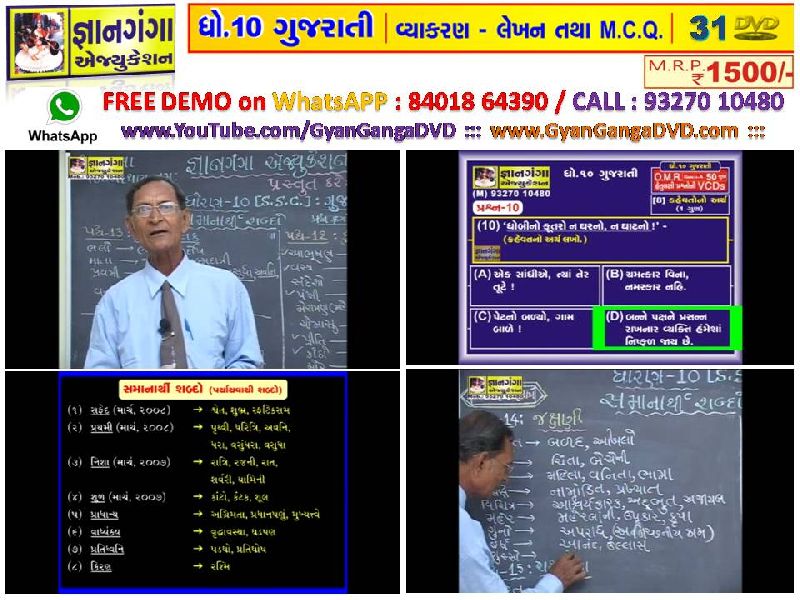 10G-18 - 10th Standard English Grammar 27 DVD Set