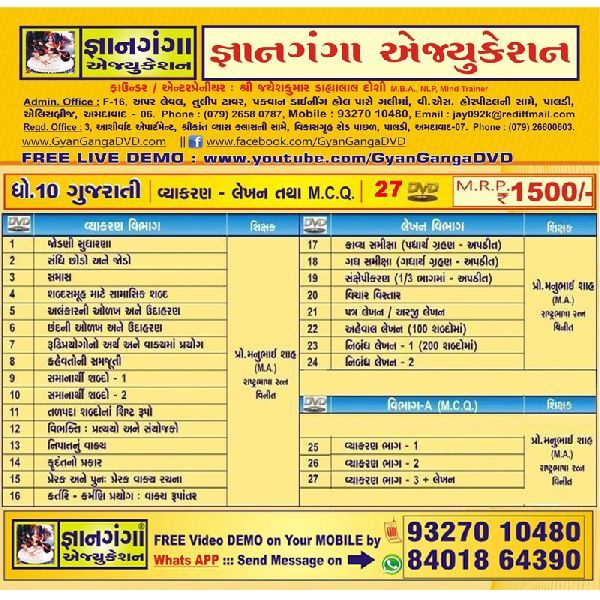 10G-3 - 10th Standard English Grammar 27 DVD Set