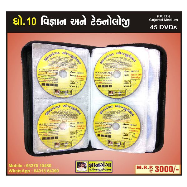 10SC-1 - 10th Standard Gujarati Medium Science & Technology 45 DVD Set