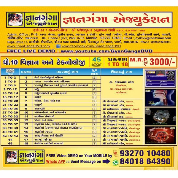 10SC-3 - 10th Standard Gujarati Medium Science & Technology 45 DVD Set