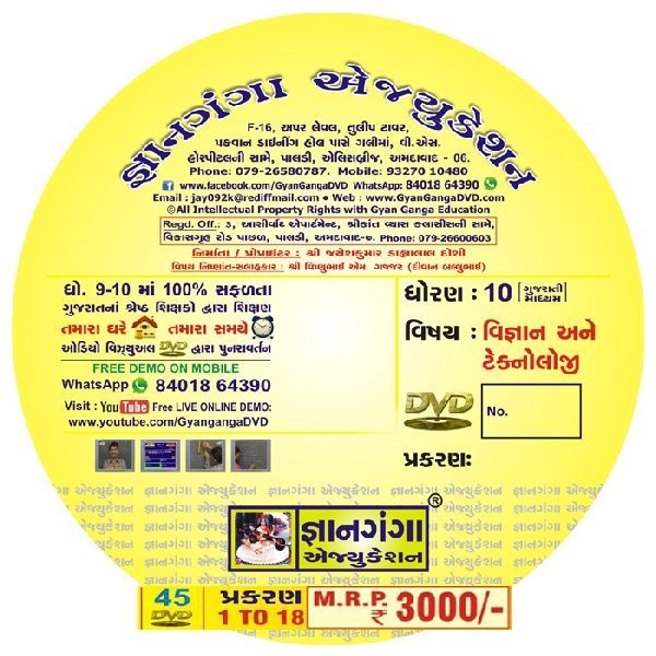 10SC-4 - 10th Standard Gujarati Medium Science & Technology 45 DVD Set