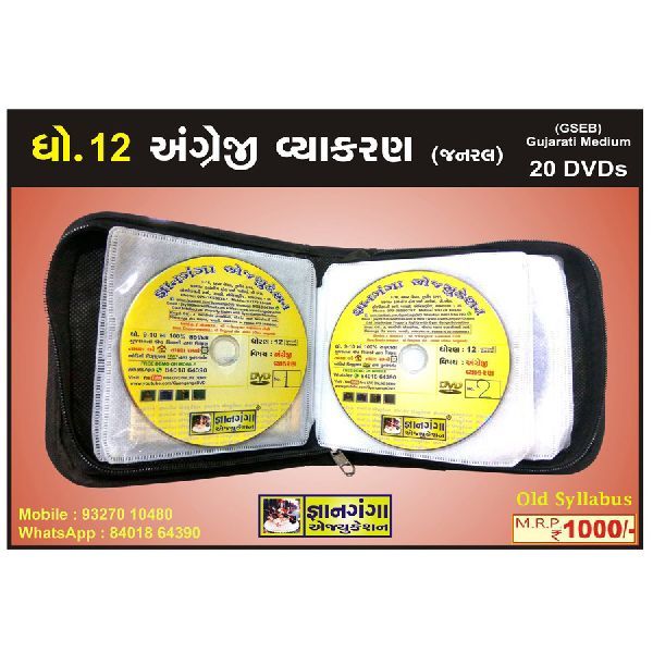 12E-1 -12th Standard Gujarati Medium English Grammar 20 DVD Set