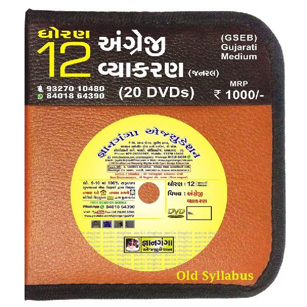 12E-2 -12th Standard Gujarati Medium English Grammar 20 DVD Set