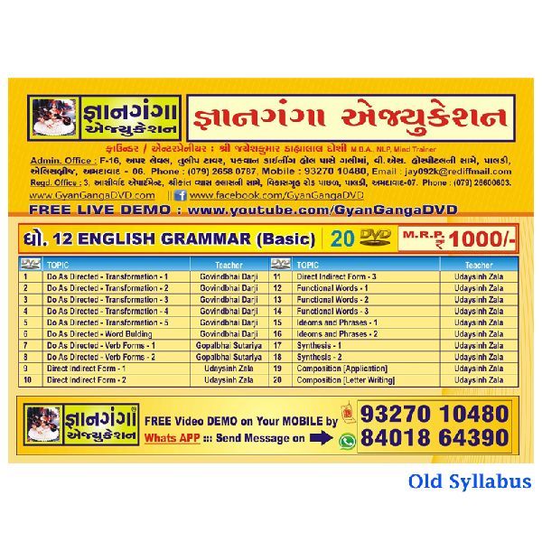 12E-3-12th Standard Gujarati Medium English Grammar 20 DVD Set