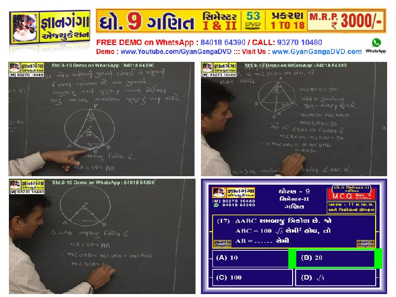 9M- 10- 9th Standard Gujarati Medium Mathematic 53 DVD Set