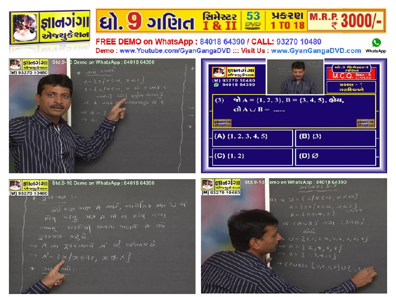 9M-12 - 9th Standard Gujarati Medium Mathematic 53 DVD Set