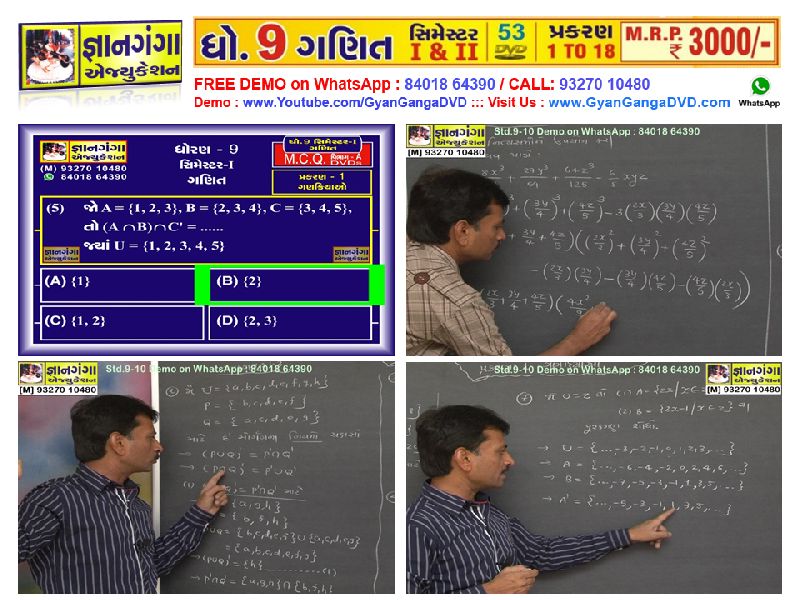 9M-13 - 9th Standard Gujarati Medium Mathematic 53 DVD Set