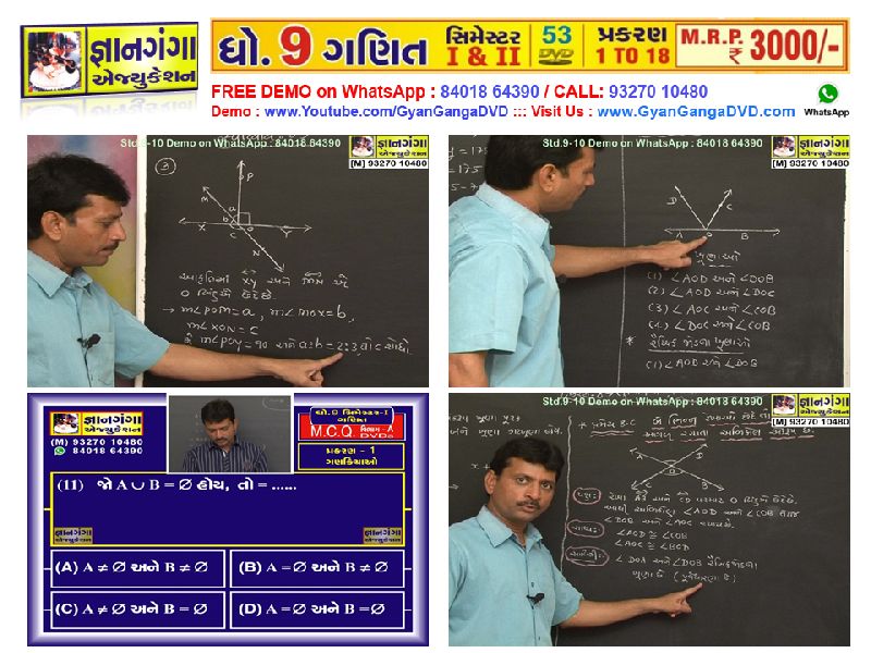 9M-15 - 9th Standard Gujarati Medium Mathematic 53 DVD Set