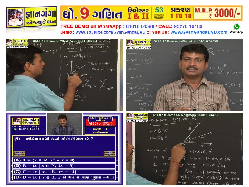 9M-16 - 9th Standard Gujarati Medium Mathematic 53 DVD Set