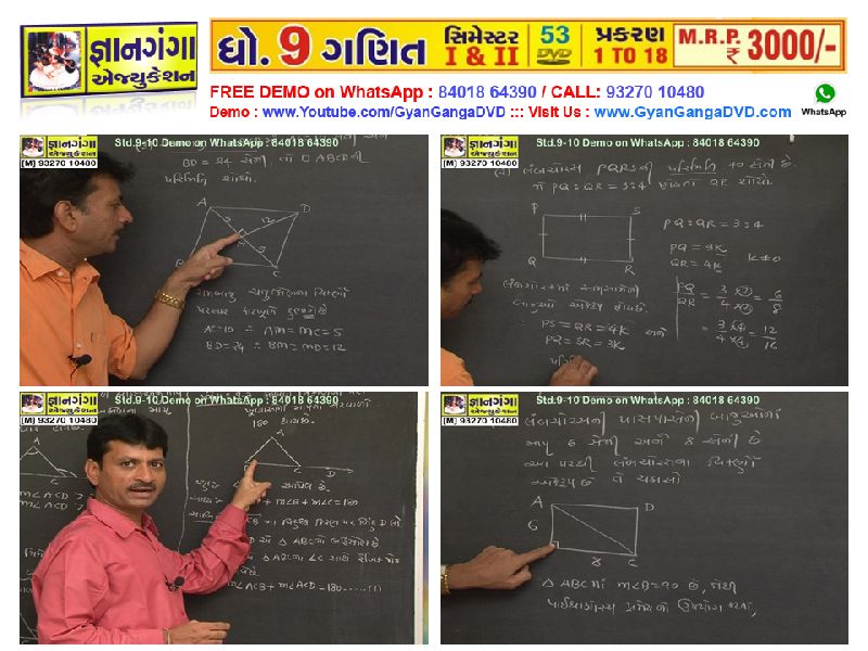 9M-17 - 9th Standard Gujarati Medium Mathematic 53 DVD Set