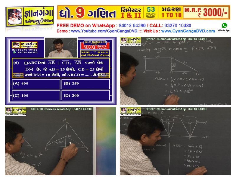 9M-18 - 9th Standard Gujarati Medium Mathematic 53 DVD Set