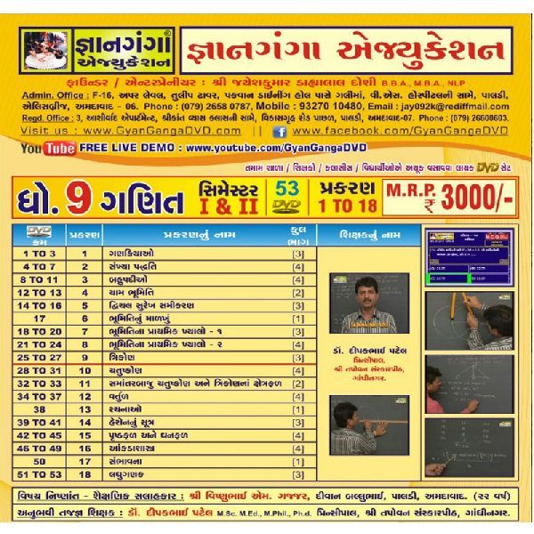 9M-3 - 9th Standard Gujarati Medium Mathematic 53 DVD Set